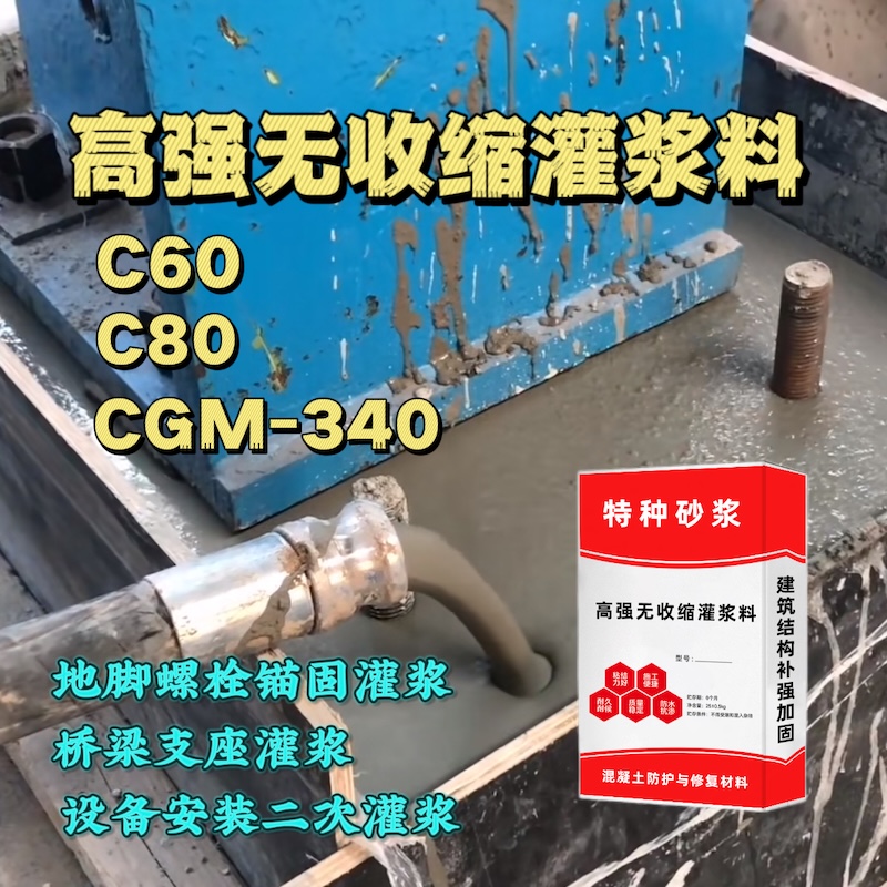 吉水灌浆料施工需要振捣吗？